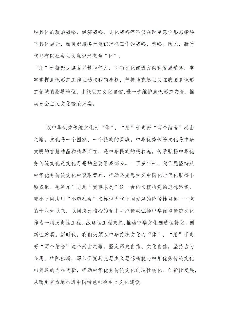 常委宣传部长研讨发言：学以致用知行合一不断开创新时代宣传思想文化工作新局面.docx_第2页