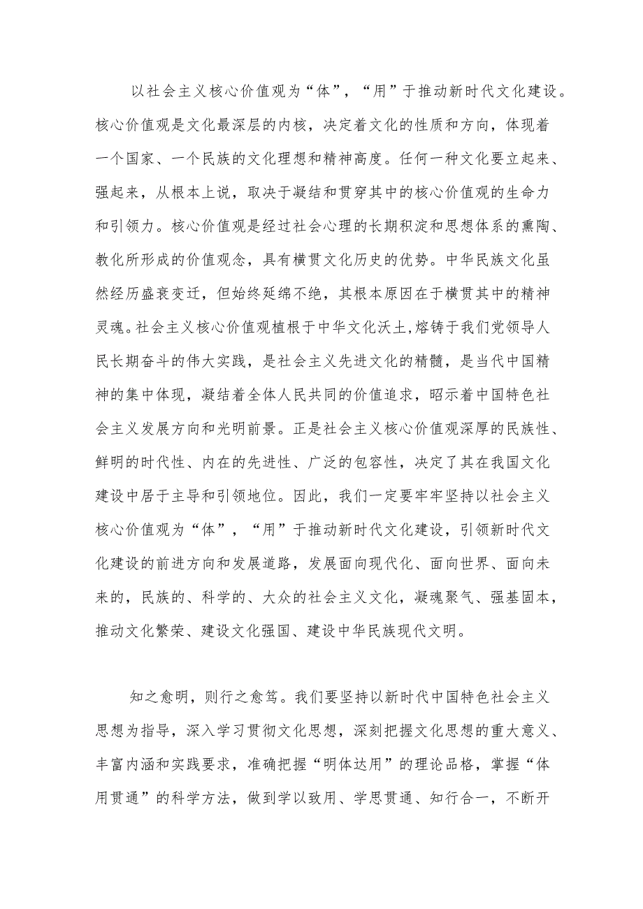 常委宣传部长研讨发言：学以致用知行合一不断开创新时代宣传思想文化工作新局面.docx_第3页