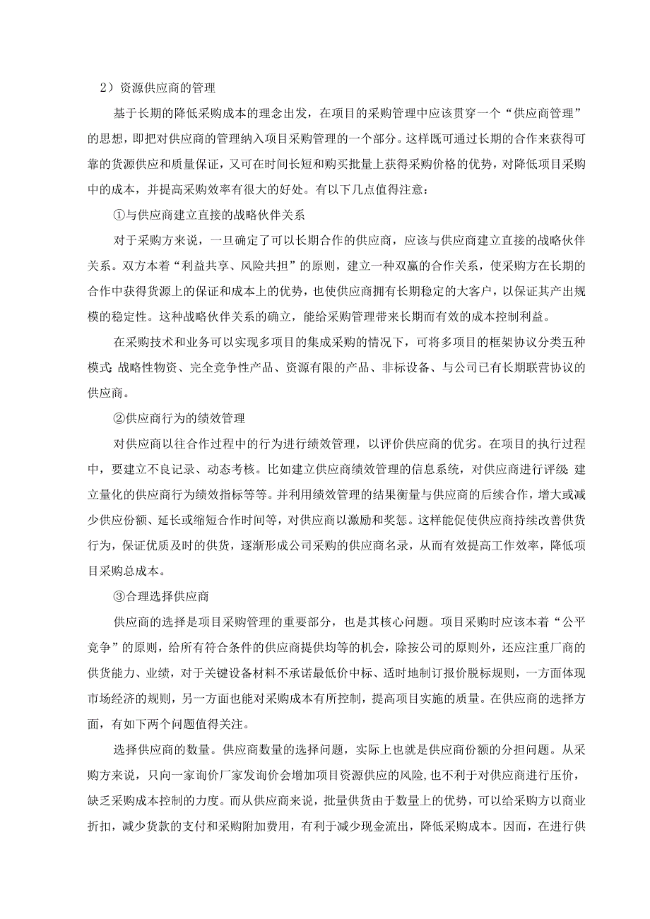 设计、采购、施工等资源调配保障方案.docx_第3页