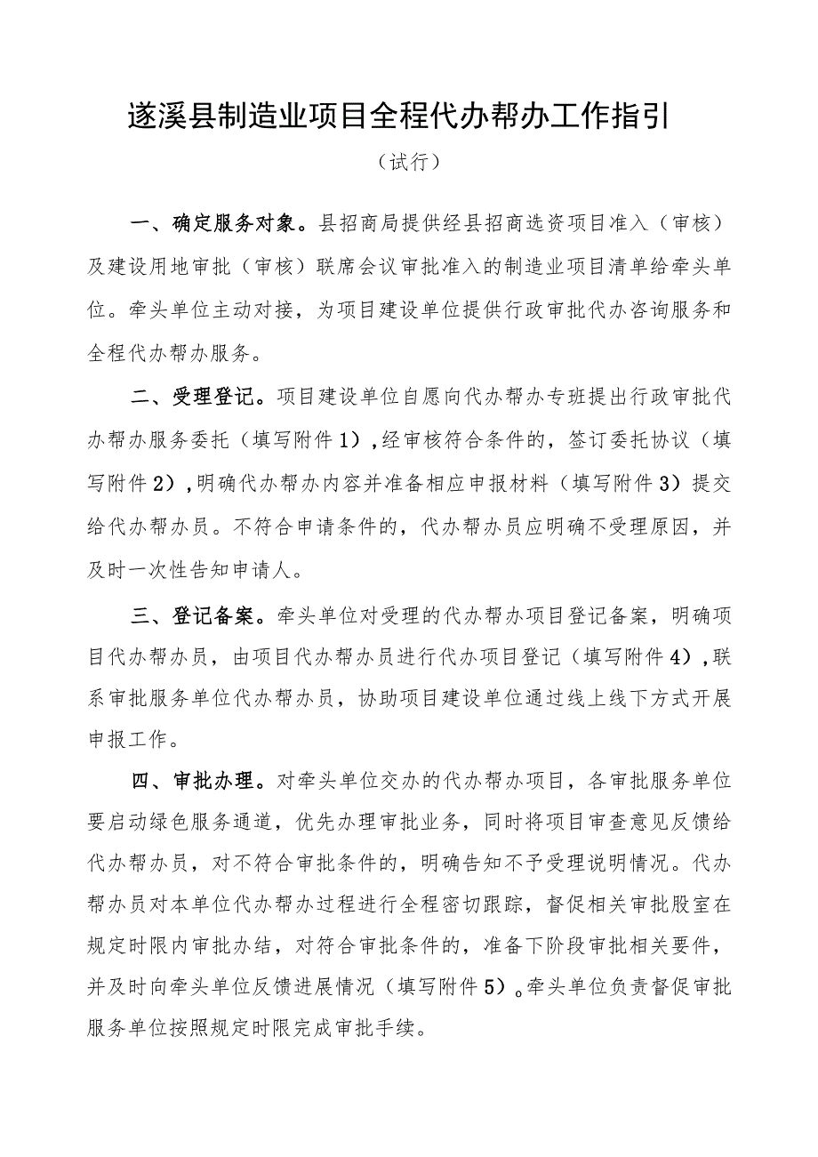 遂溪县制造业项目全程代办帮办工作指引.docx_第1页