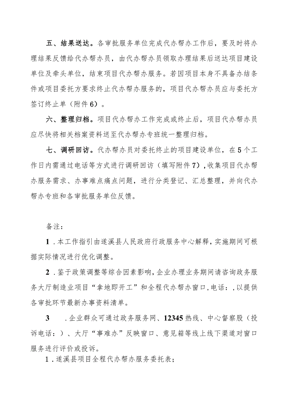 遂溪县制造业项目全程代办帮办工作指引.docx_第2页