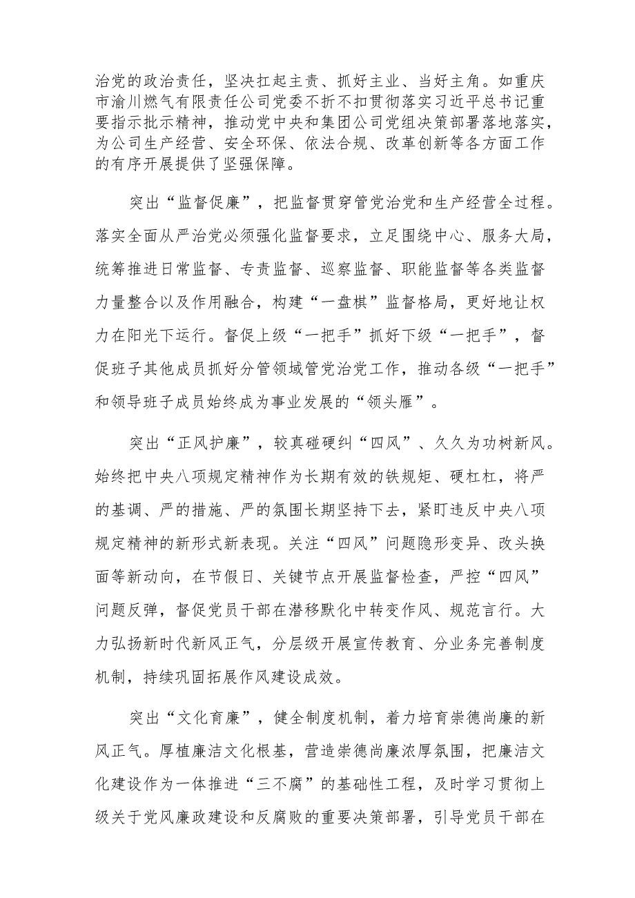 国企纪检干部在主题教育暨教育整顿学习研讨会上的发言范文.docx_第2页