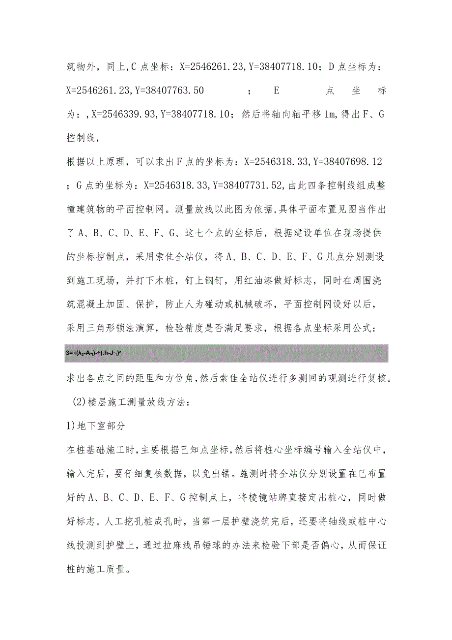 测量施工方法.docx_第2页