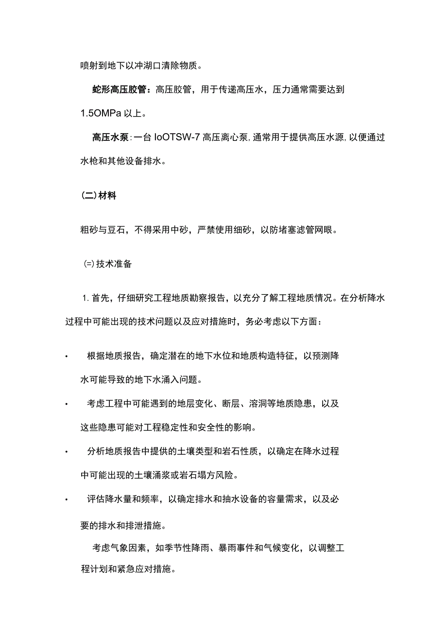 轻型井点降水技术交底.docx_第2页