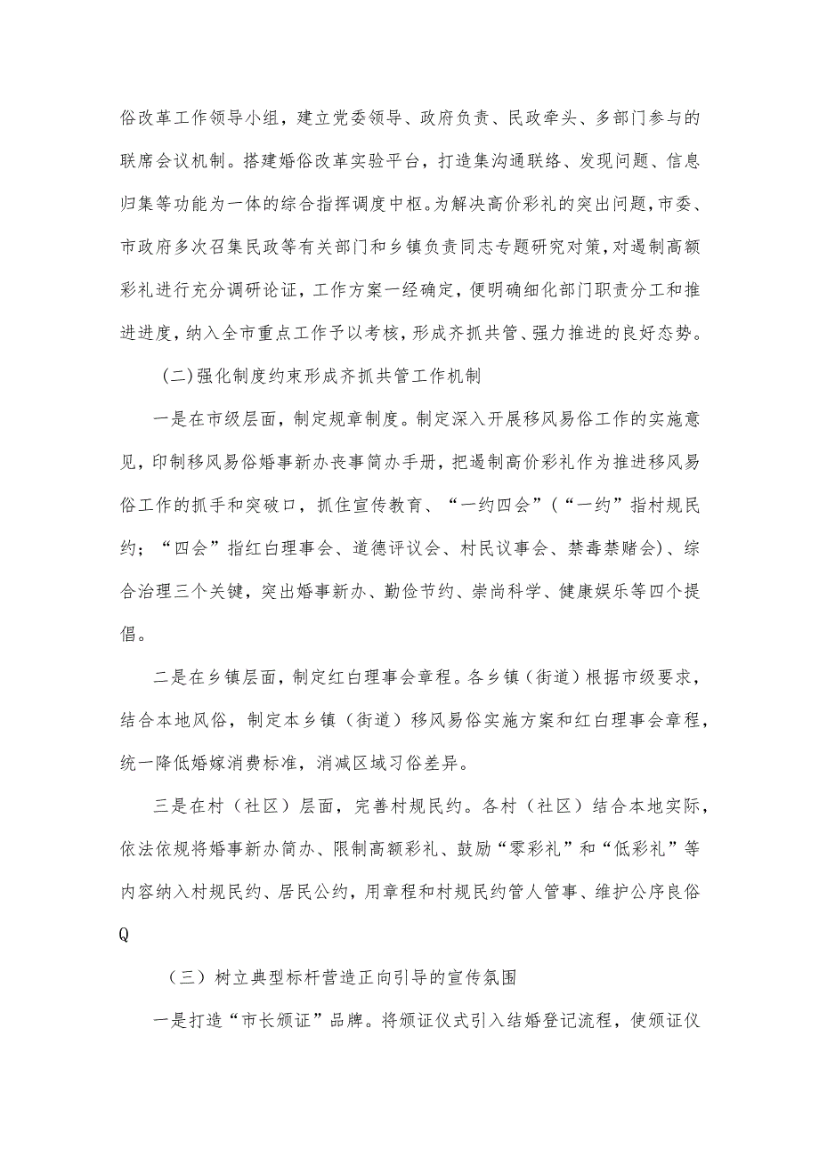 关于河北省河间市“零彩礼”实践工作的调研报告.docx_第2页