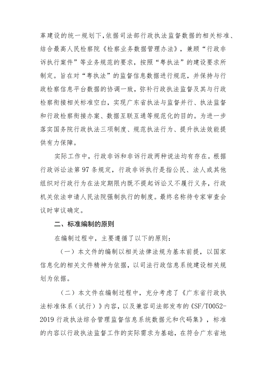 非诉行政执行案件交换数据元规范编制说明.docx_第2页