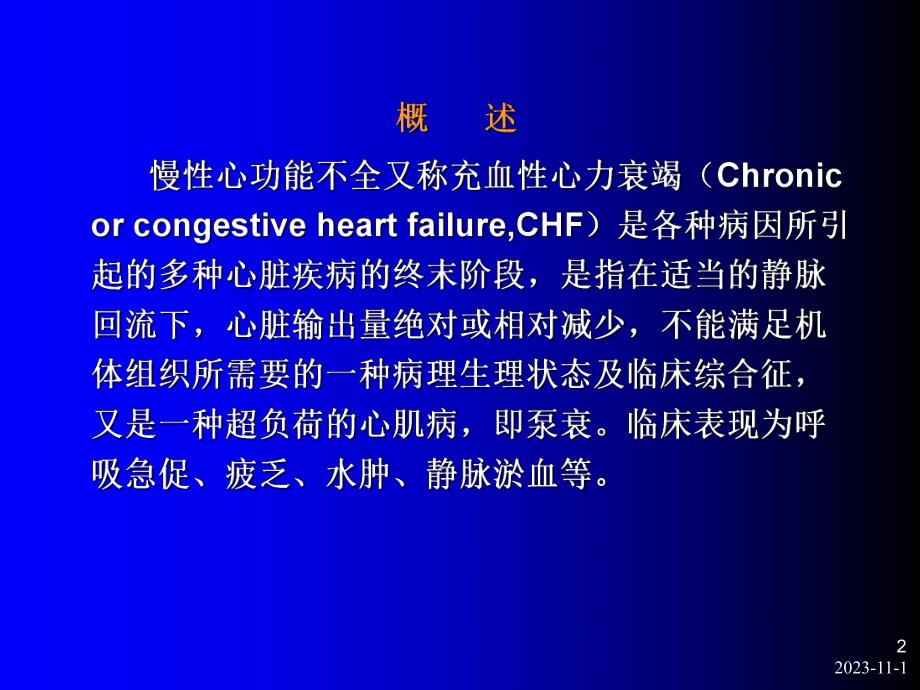 第20章治疗充血性心力衰竭的药物.ppt_第2页