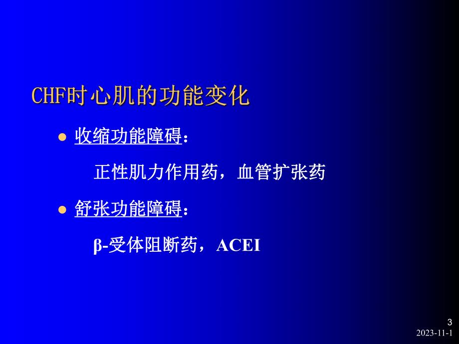 第20章治疗充血性心力衰竭的药物.ppt_第3页