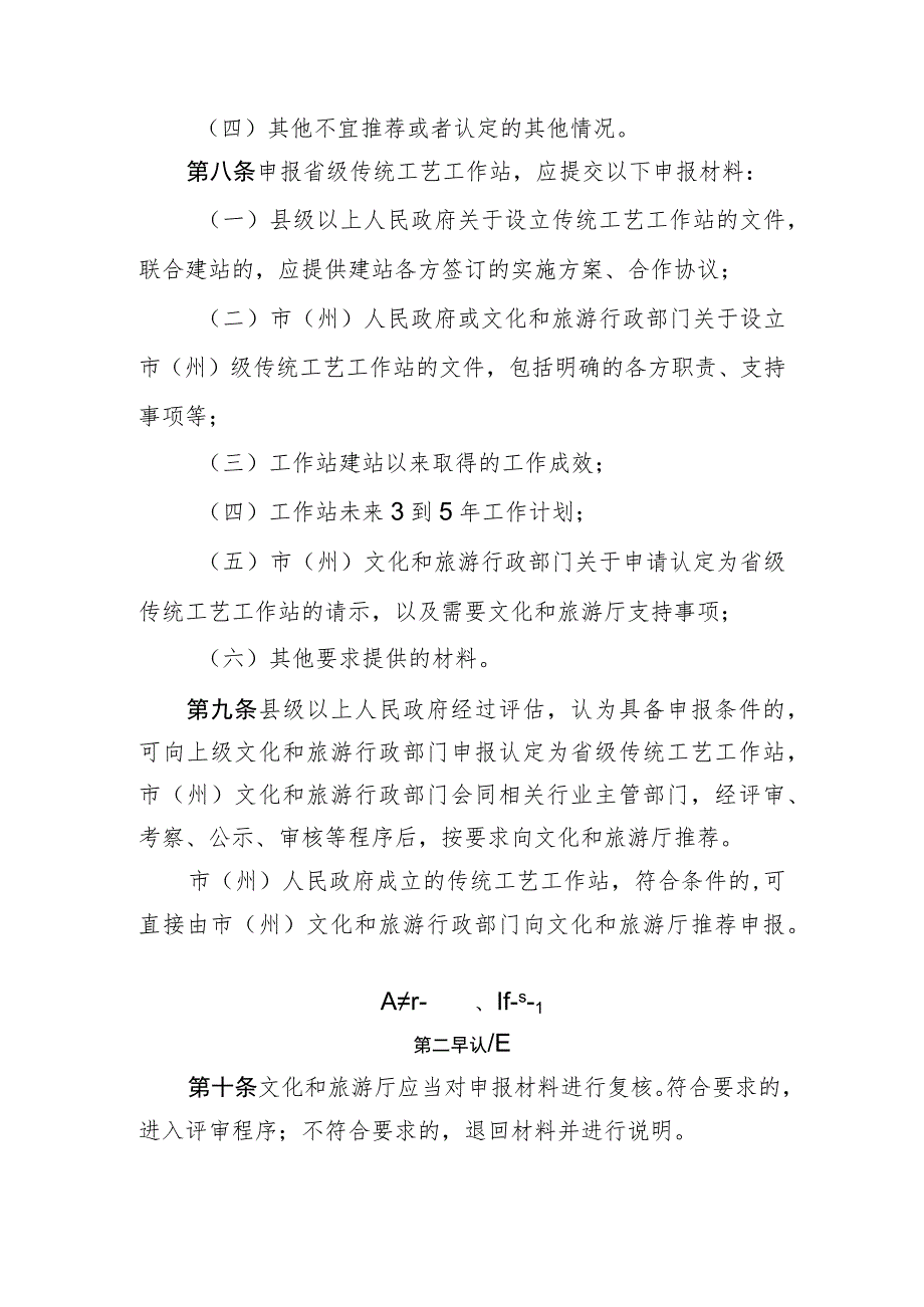 四川省省级传统工艺工作站管理办法》（征.docx_第3页