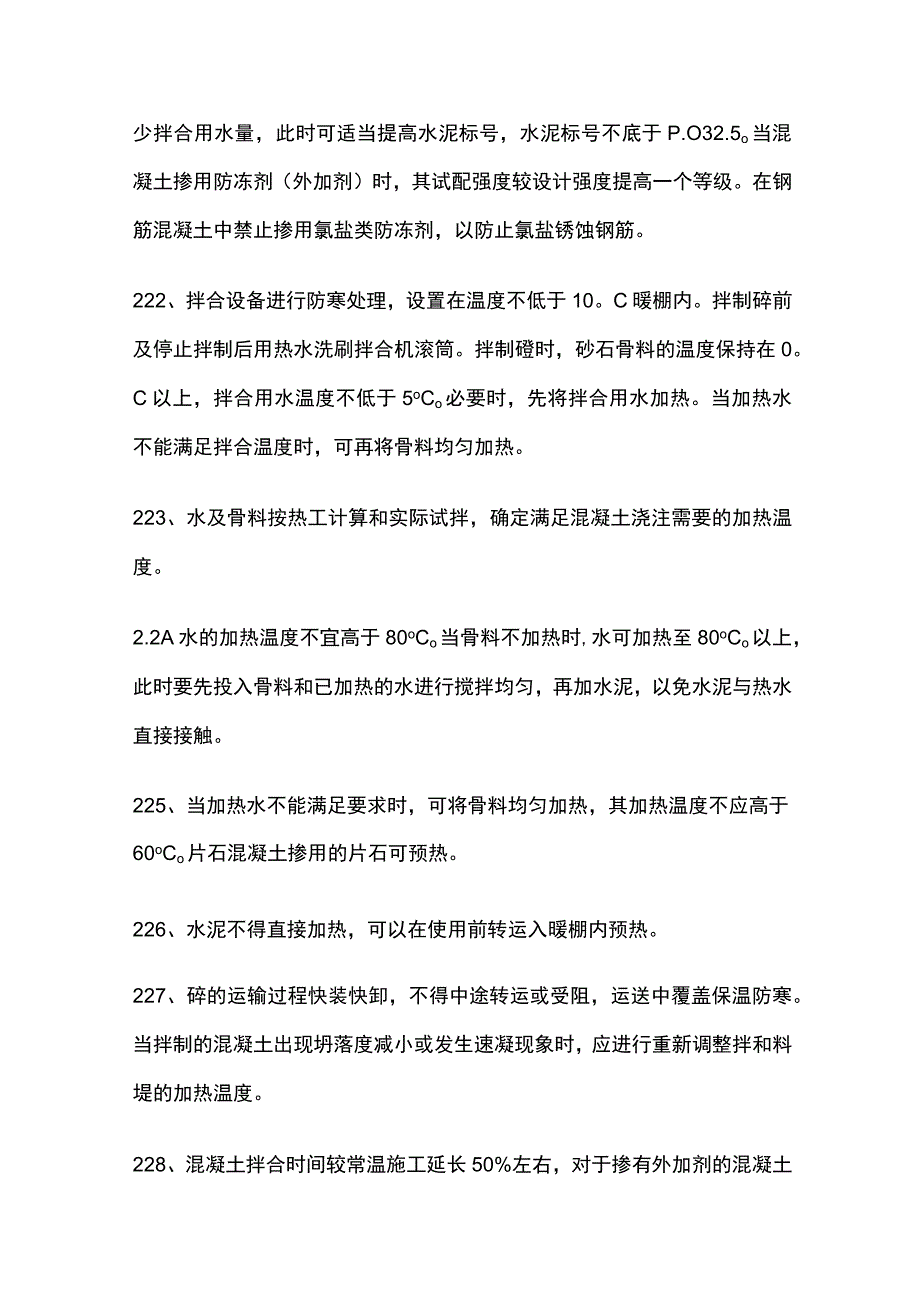 桥梁冬季施工要点全套.docx_第3页