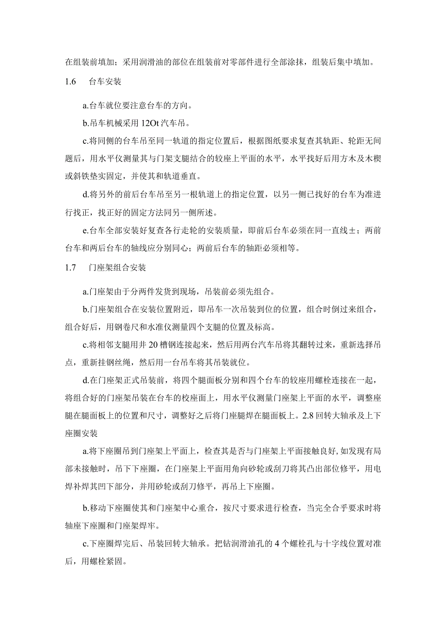 输煤系统施工项目斗轮堆取料机设备安装技术方案.docx_第3页