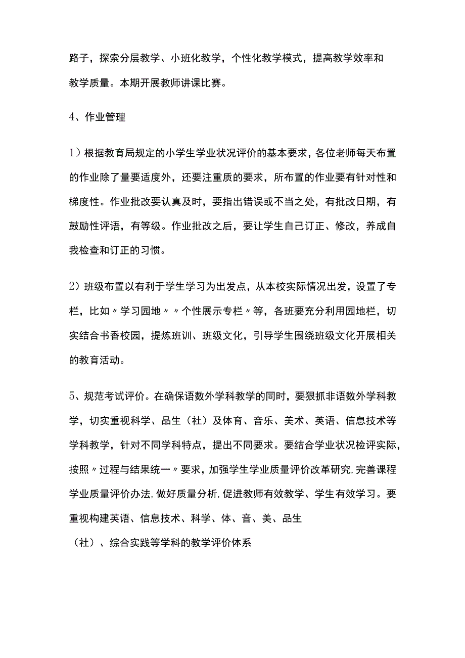 某小学教务处工作计划.docx_第3页