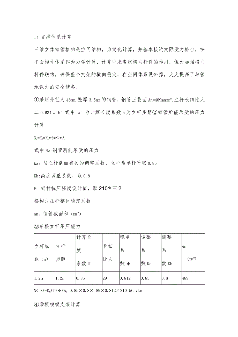 高支模施工方案.docx_第2页