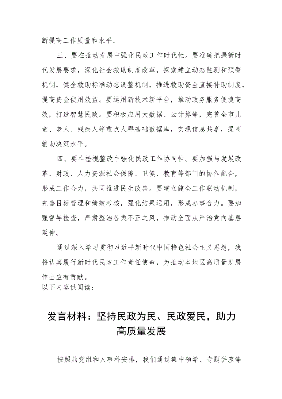 民政局系统党员干部2023年第二批主题教育研讨交流发言.docx_第2页