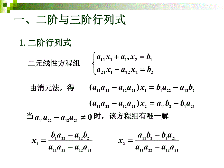 第1节n阶行列式的定义全.ppt_第3页