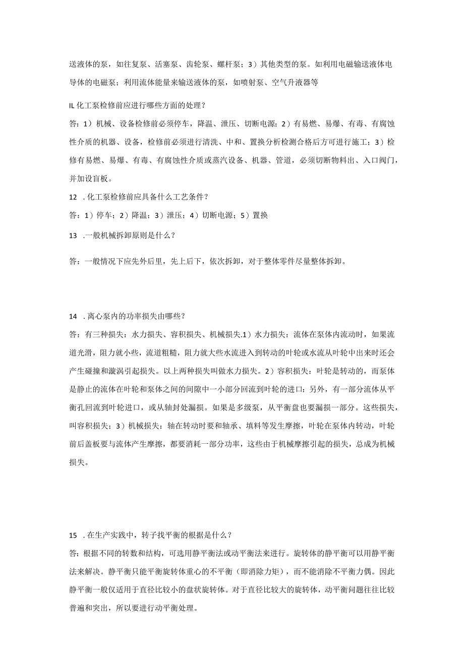 泵的148个技术问答集锦含解析.docx_第2页