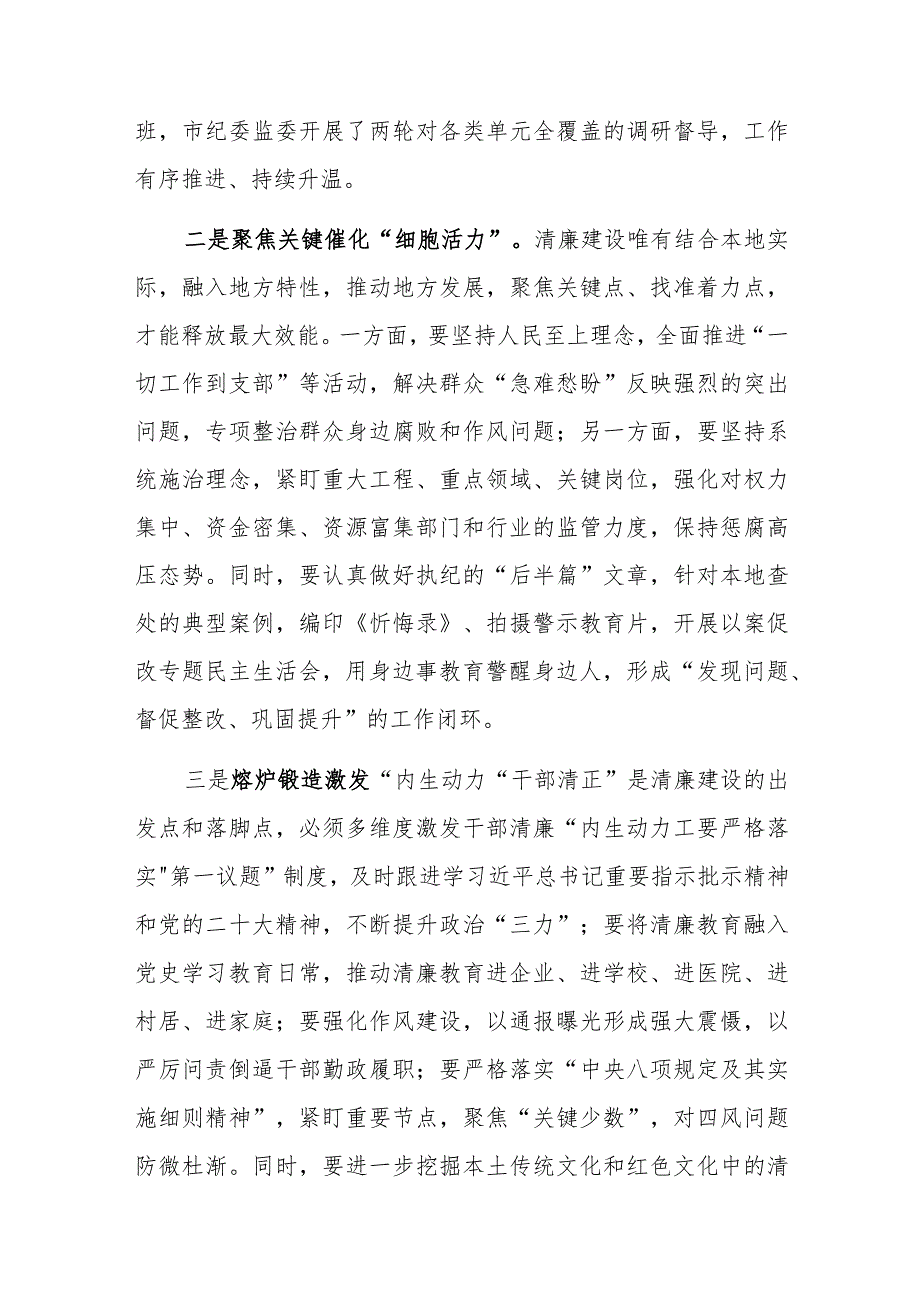 工委在全市清廉建设工作推进会上的汇报发言范文稿.docx_第2页