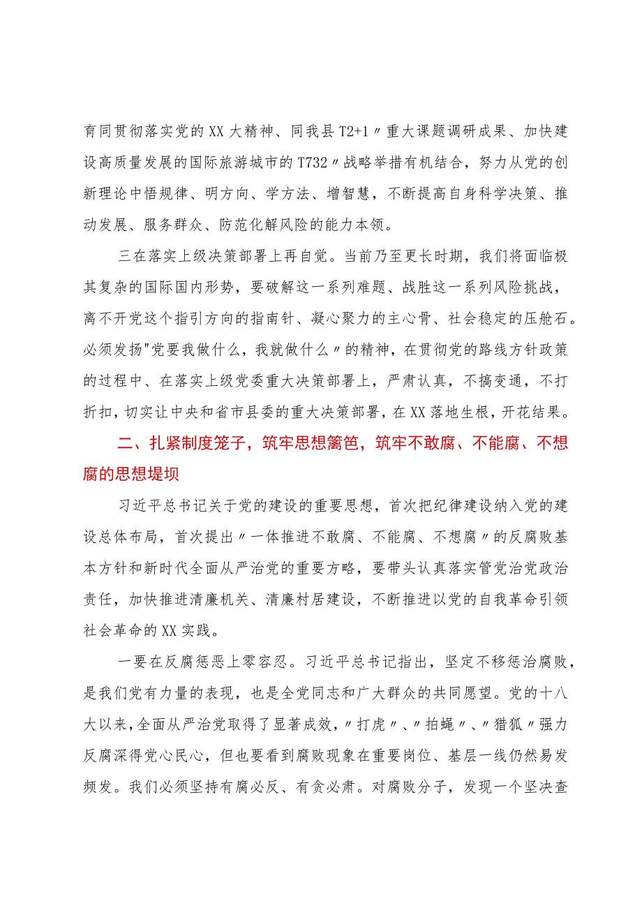 党员干部主题教育第二次学习研讨材料.docx_第2页