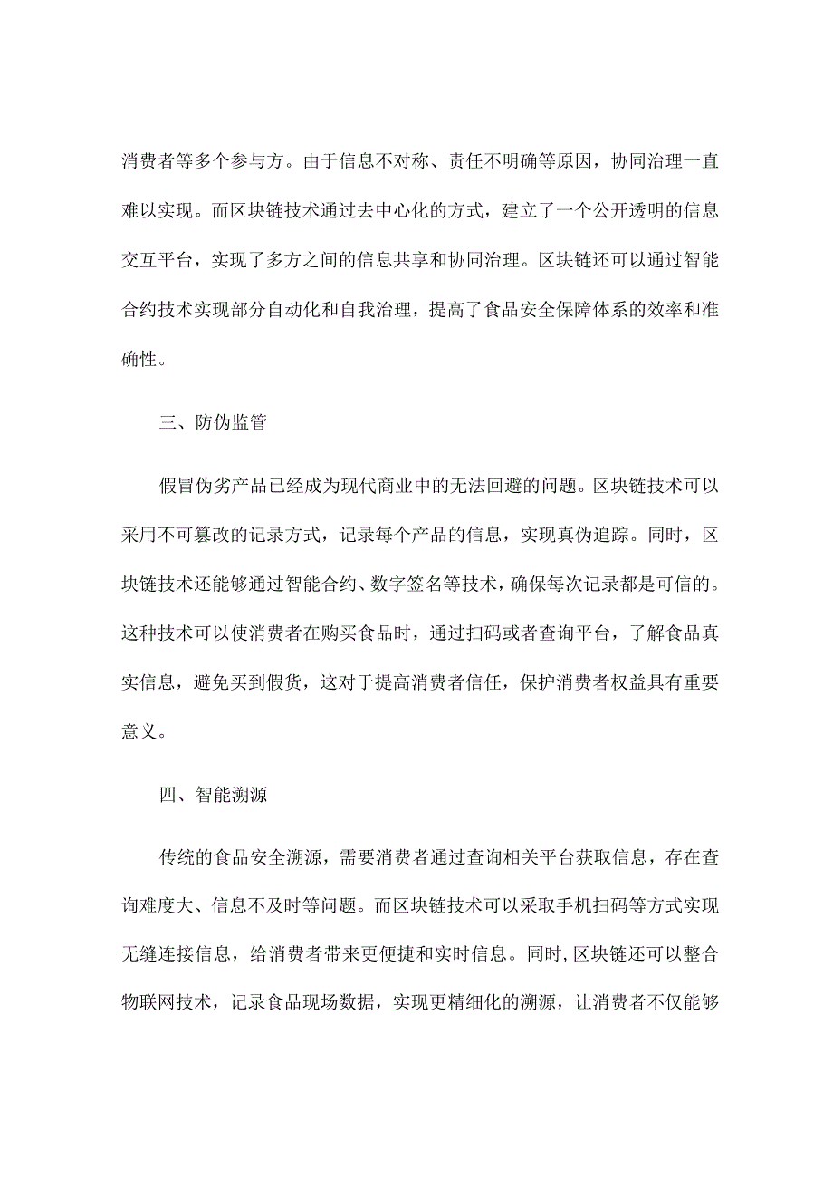 区块链技术在食品安全中的应用.docx_第2页