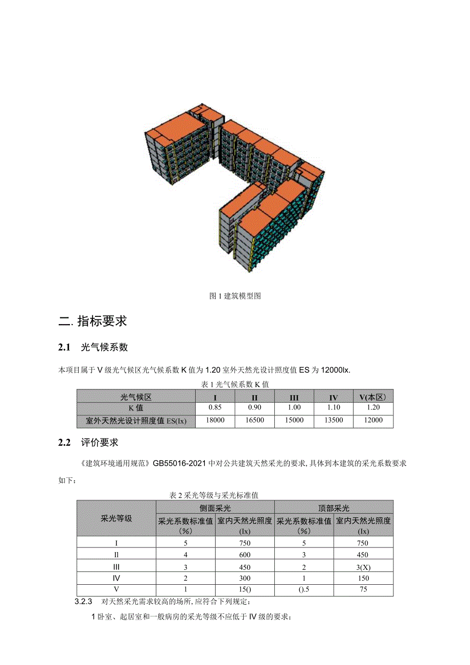 卫生学校中医药职业教育培训基地建设工程（1号教学楼工程）节能（绿色建筑）分析报告与计算书（公建）.docx_第3页