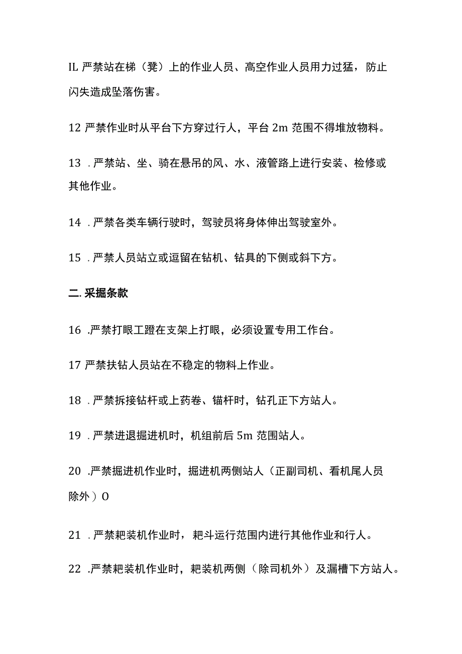 煤矿从业人员站位90禁.docx_第2页