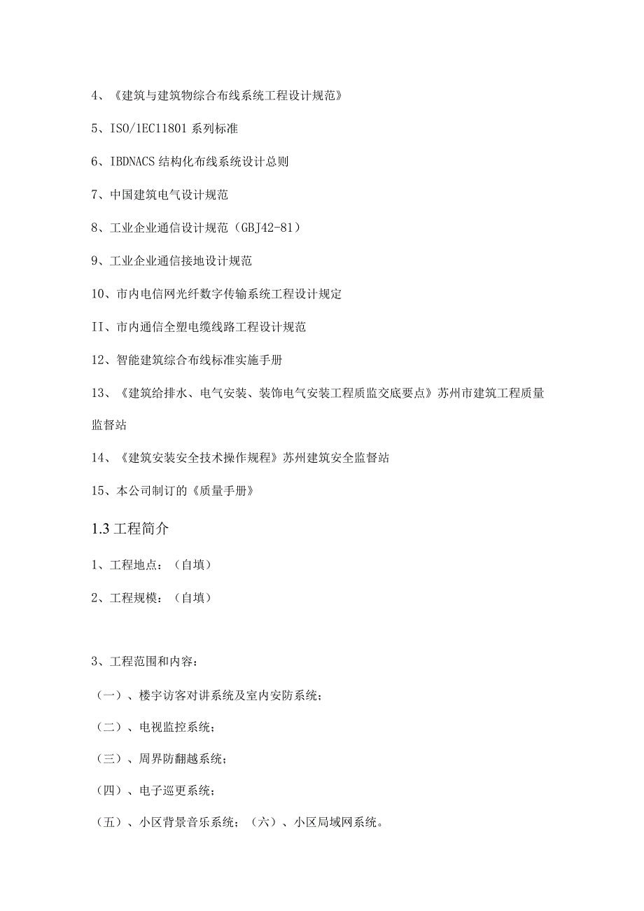 弱电工程竣工报告.docx_第2页