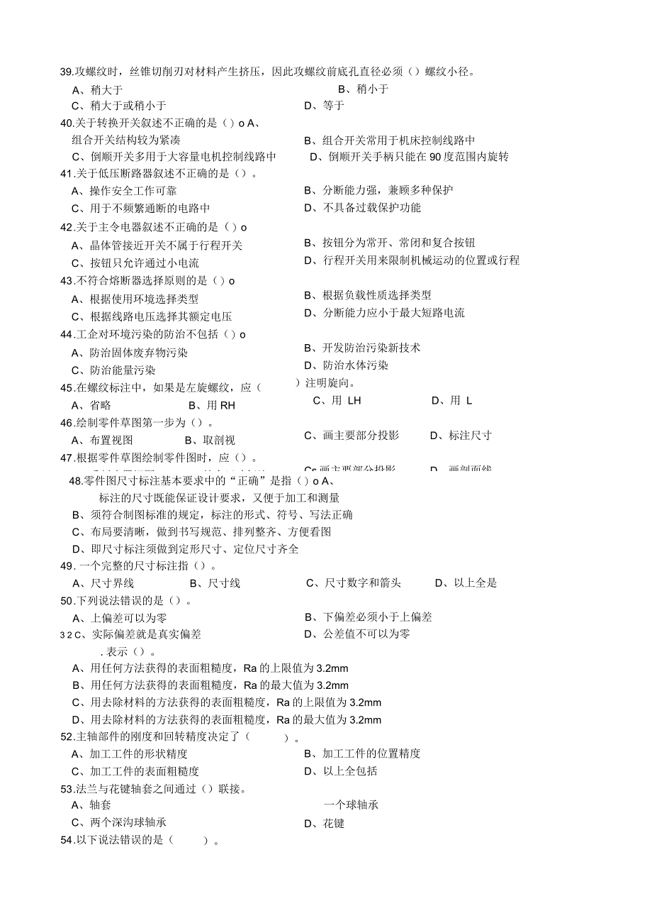 日照市经济技术开发区第六届“技能之星”职业技能大赛钳工理论题库及答案.docx_第3页