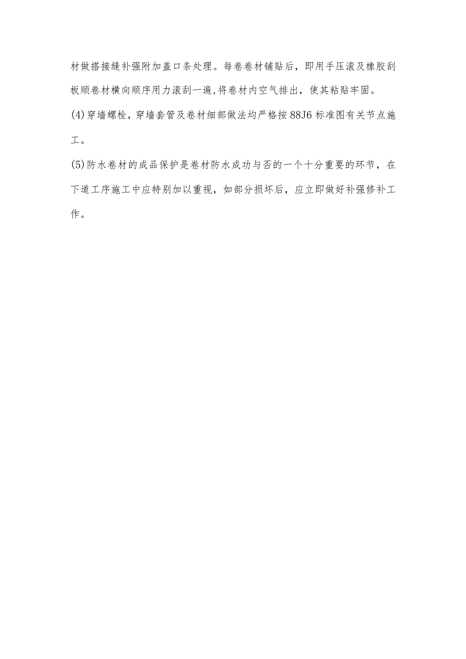 防水层施工方法.docx_第2页