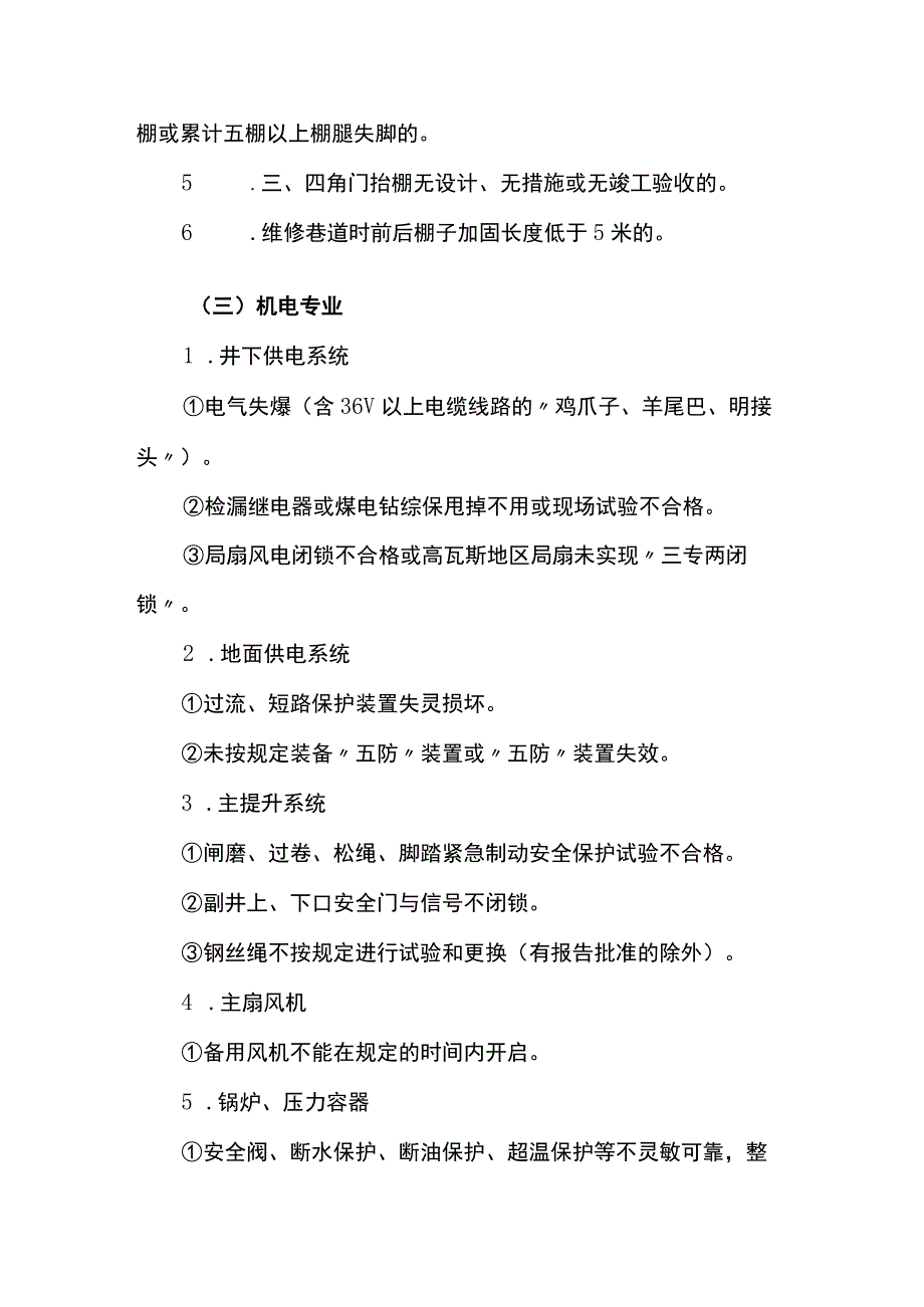 煤矿重大危险源（隐患）界定.docx_第2页