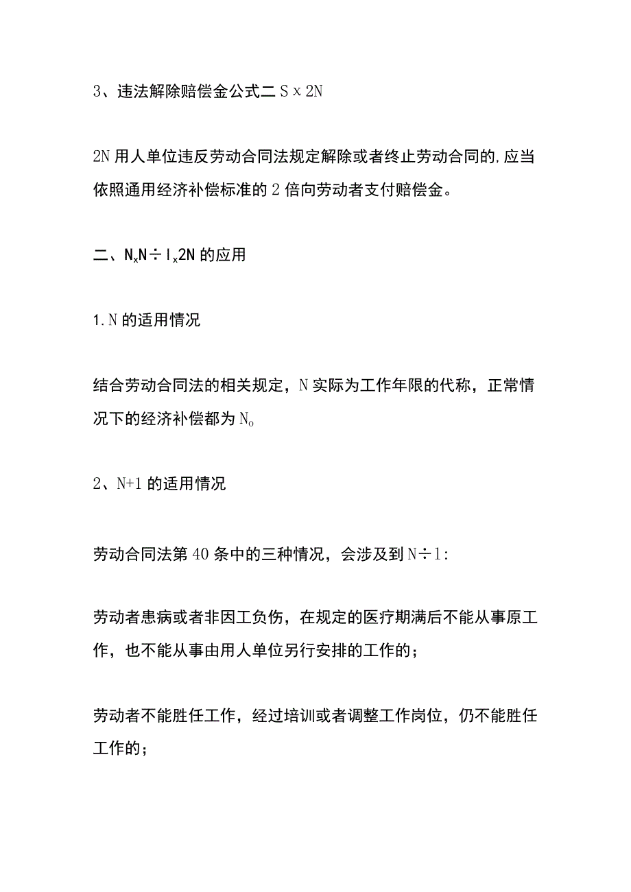 员工离职经济补偿金一览表.docx_第3页