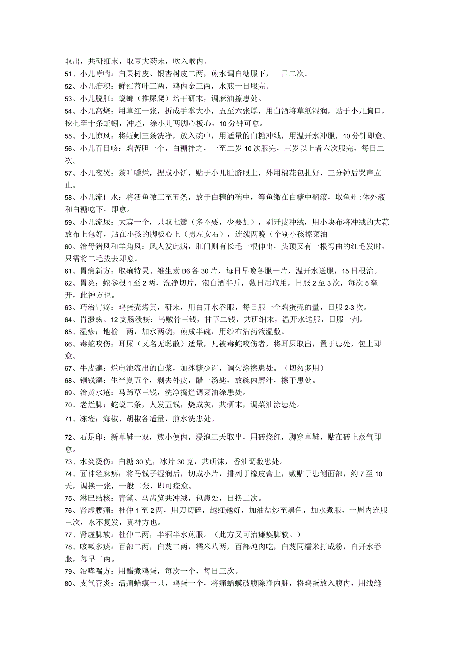 中医独特疗法秘方 (7).docx_第3页