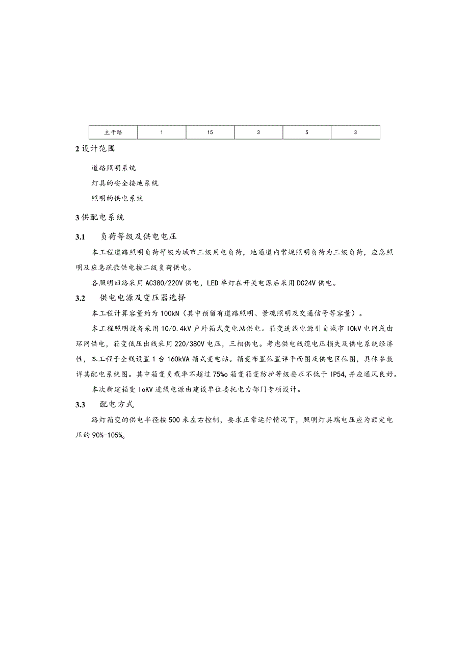 福惠大道三期工程（含跨御临河大桥）照明工程施工图设计说明.docx_第3页