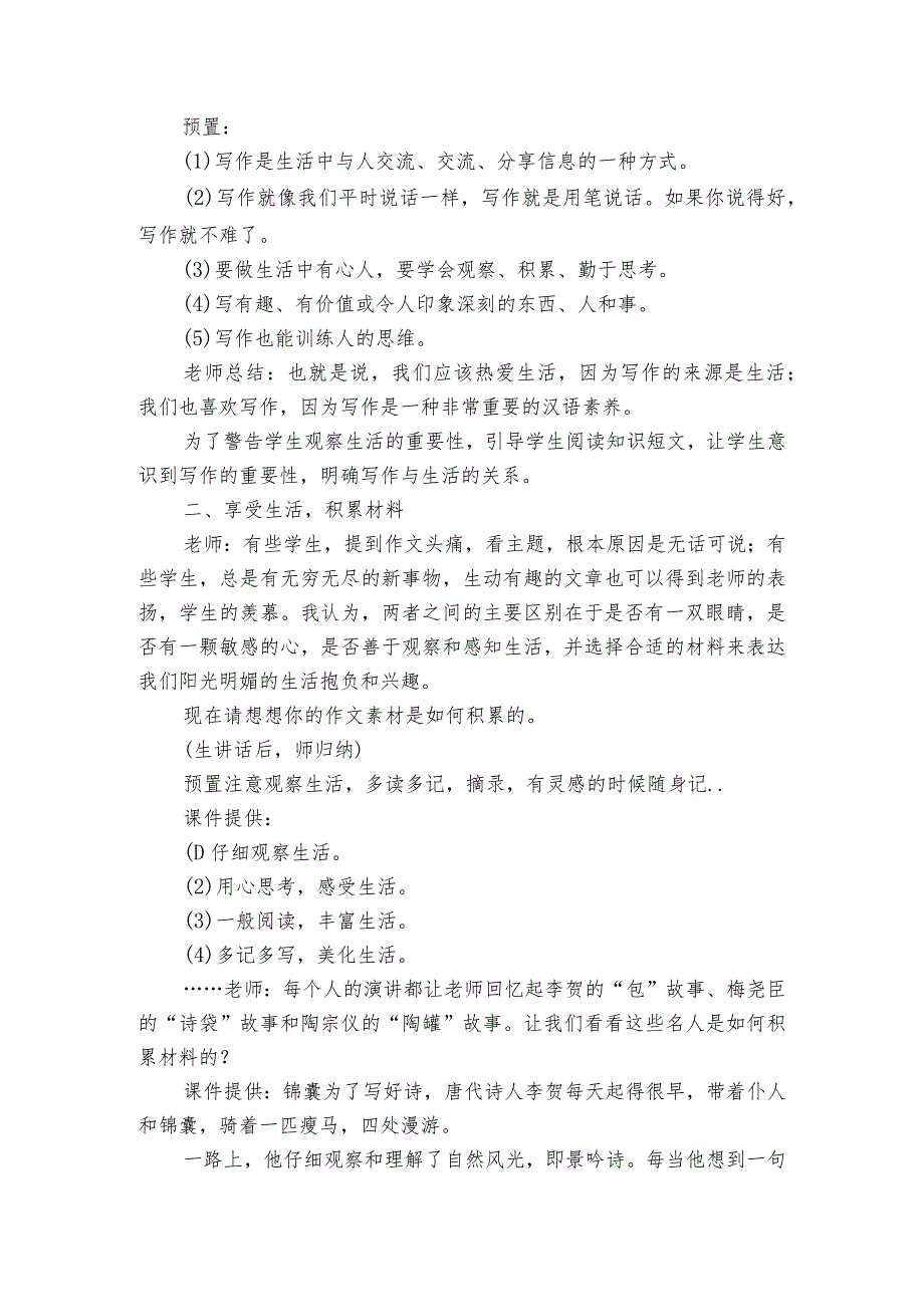 第一单元写作《热爱生活热爱写作》部编版七年级上册 一等奖创新教学设计.docx_第2页