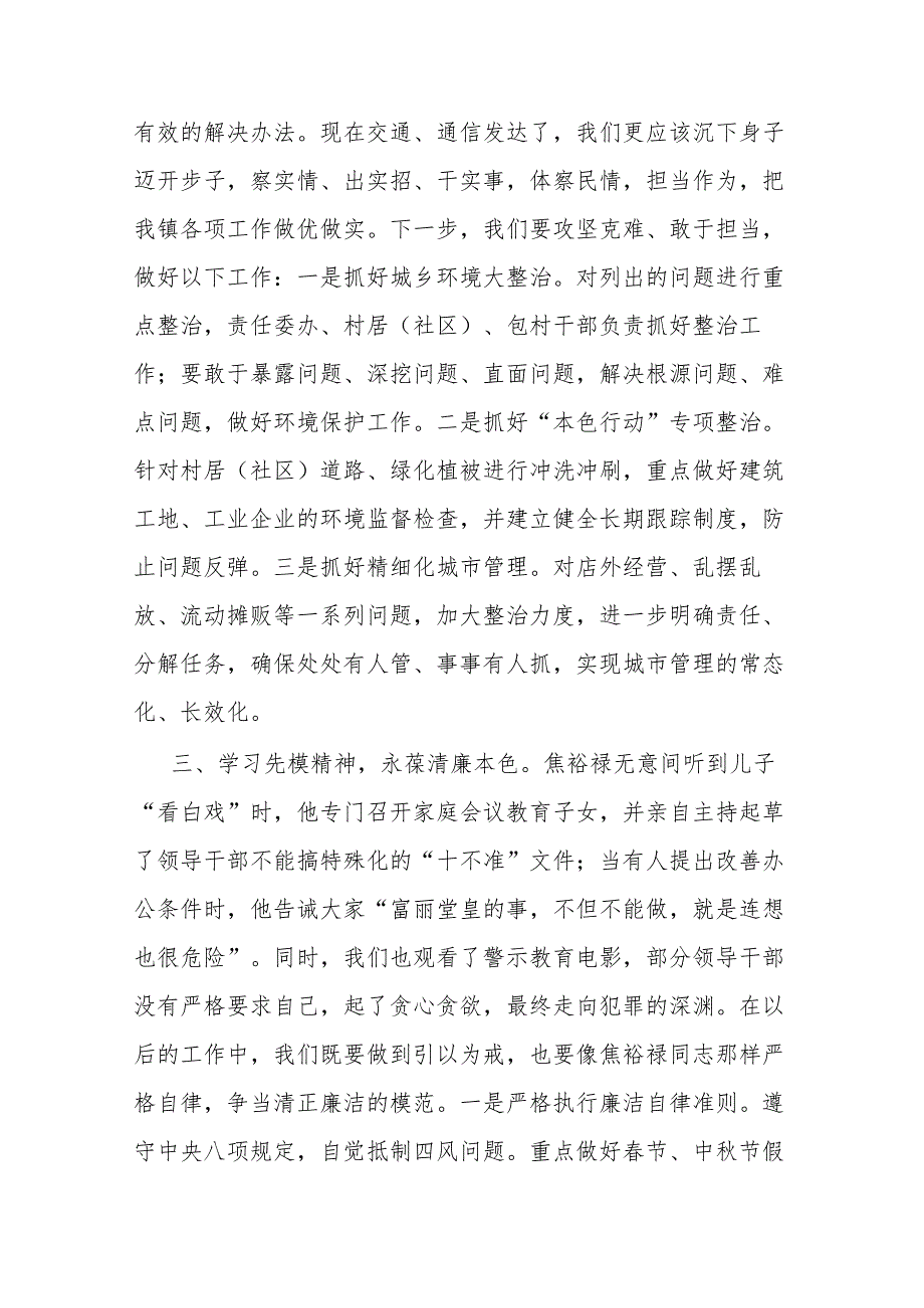 镇长在镇主题教育集中学习研讨会议上的发言(二篇).docx_第2页