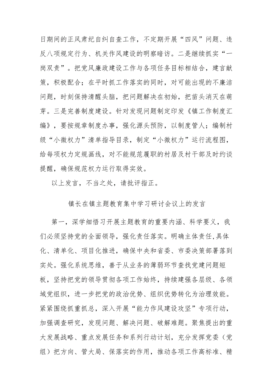 镇长在镇主题教育集中学习研讨会议上的发言(二篇).docx_第3页