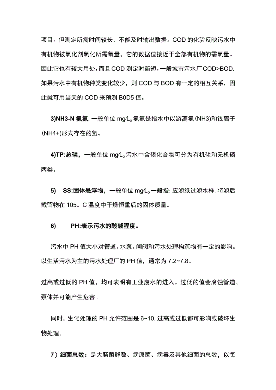 污水处理专业术语全套.docx_第3页