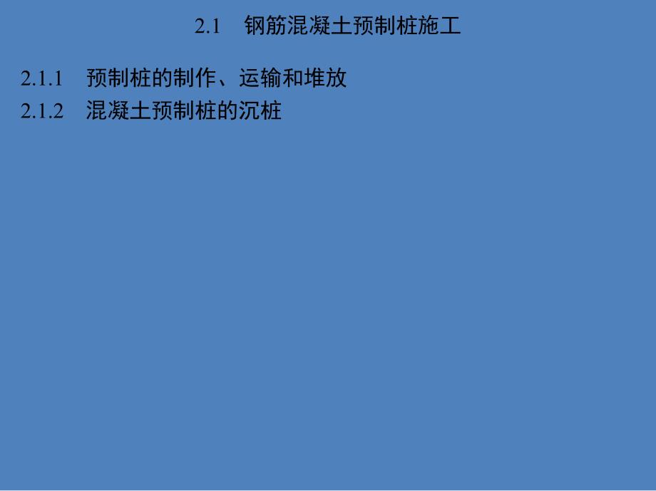 第2章深基础工程.ppt_第3页