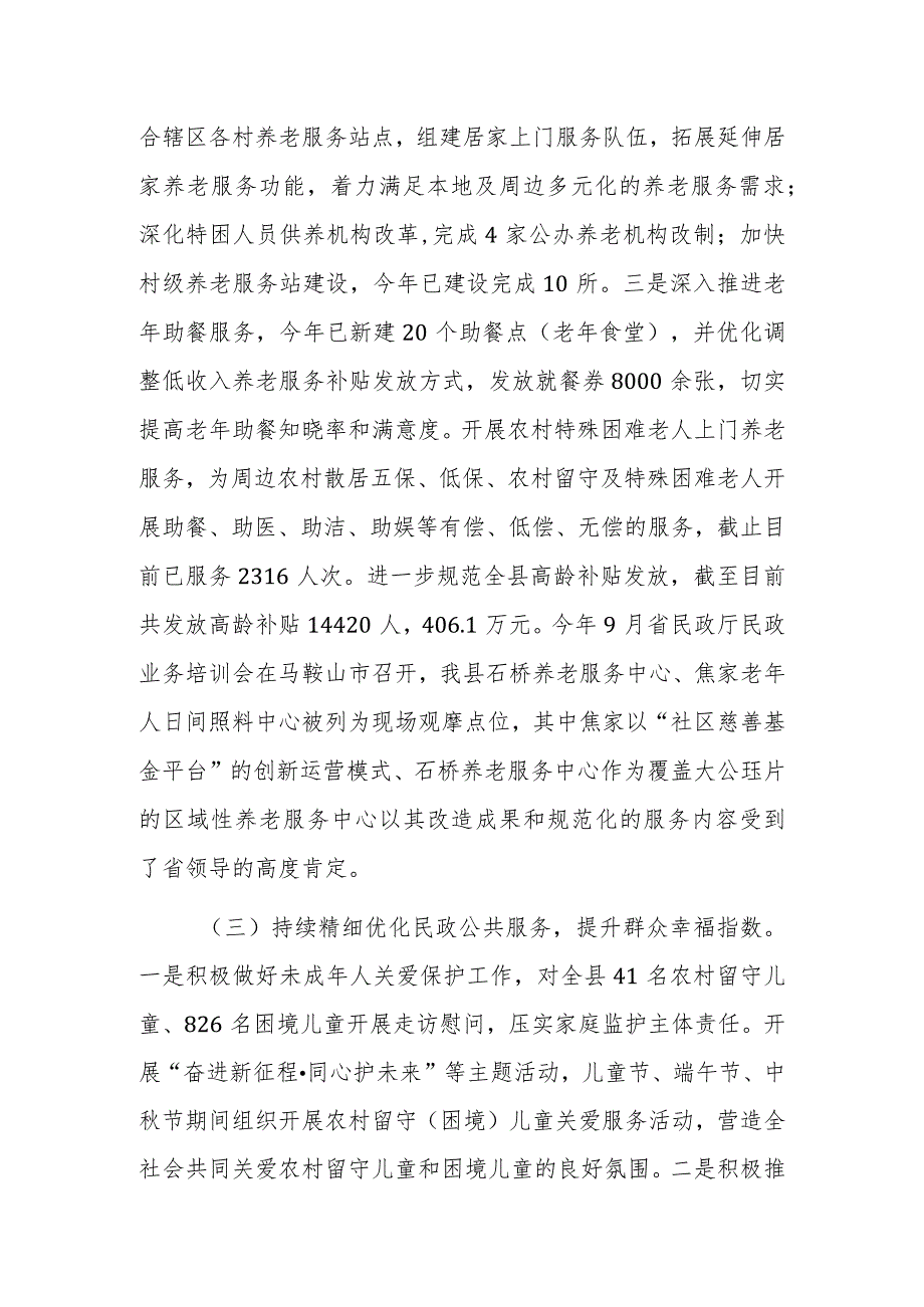 民政局2023年工作总结和2024年工作安排范文稿.docx_第2页