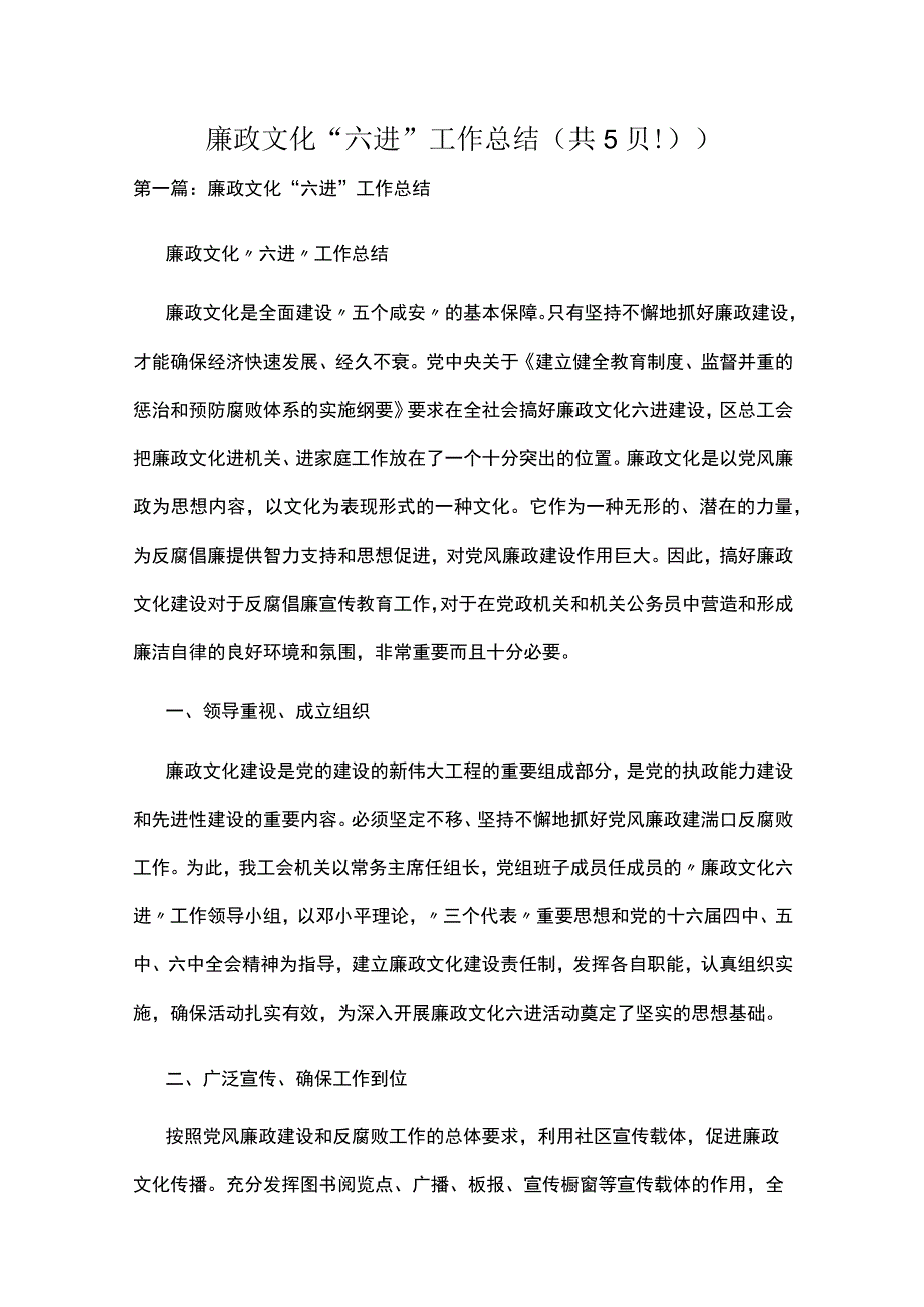 廉政文化“六进”工作总结（共5则）.docx_第1页