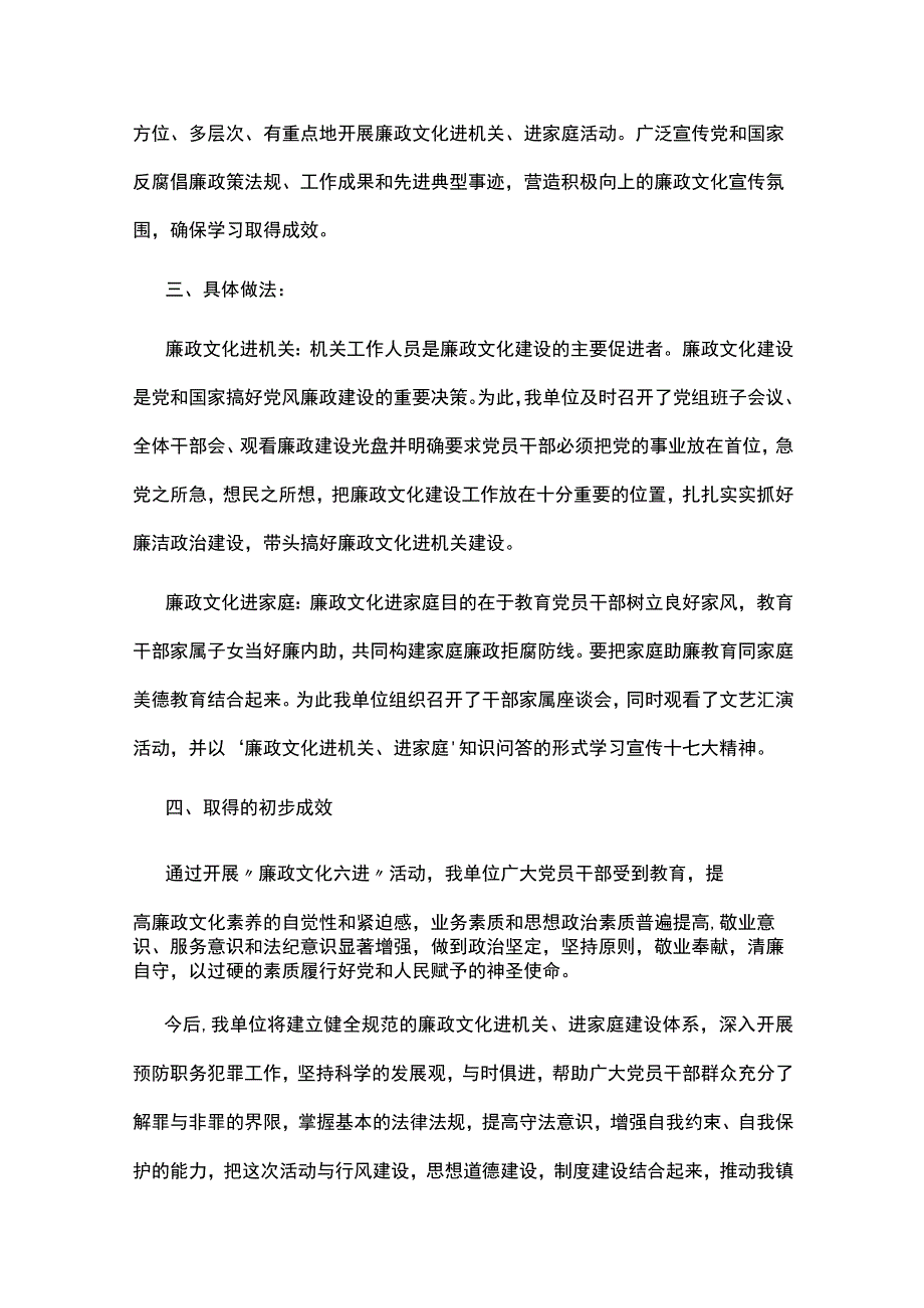 廉政文化“六进”工作总结（共5则）.docx_第2页