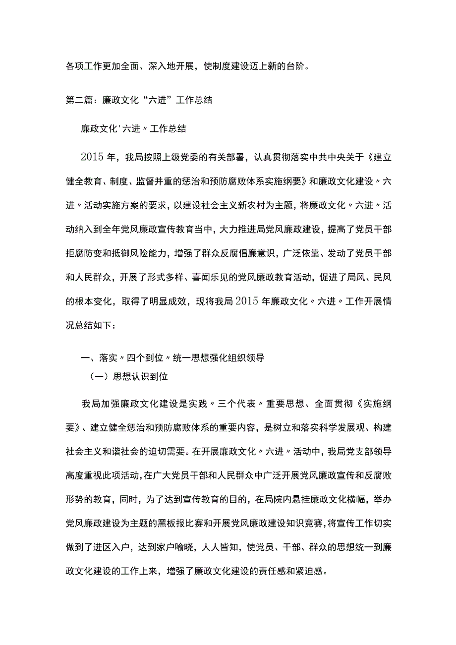 廉政文化“六进”工作总结（共5则）.docx_第3页
