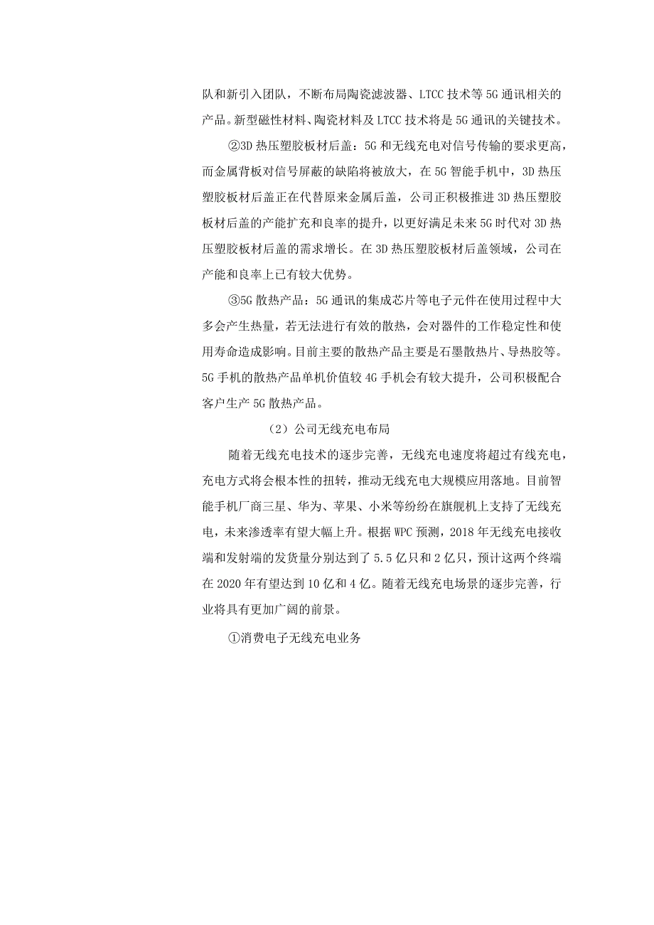 苏州安洁科技股份有限公司投资者关系活动记录表.docx_第3页