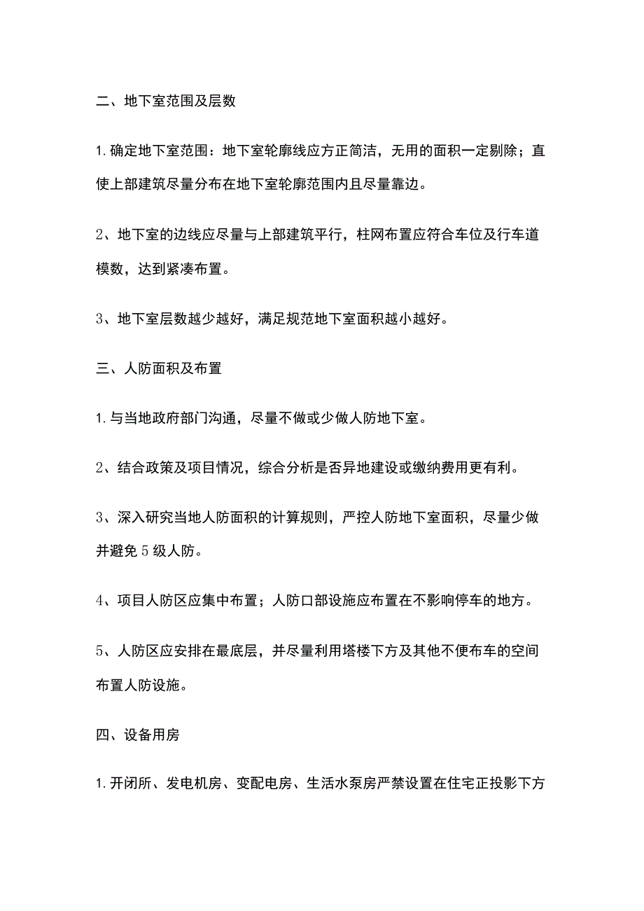 地下室成本控制要素.docx_第2页