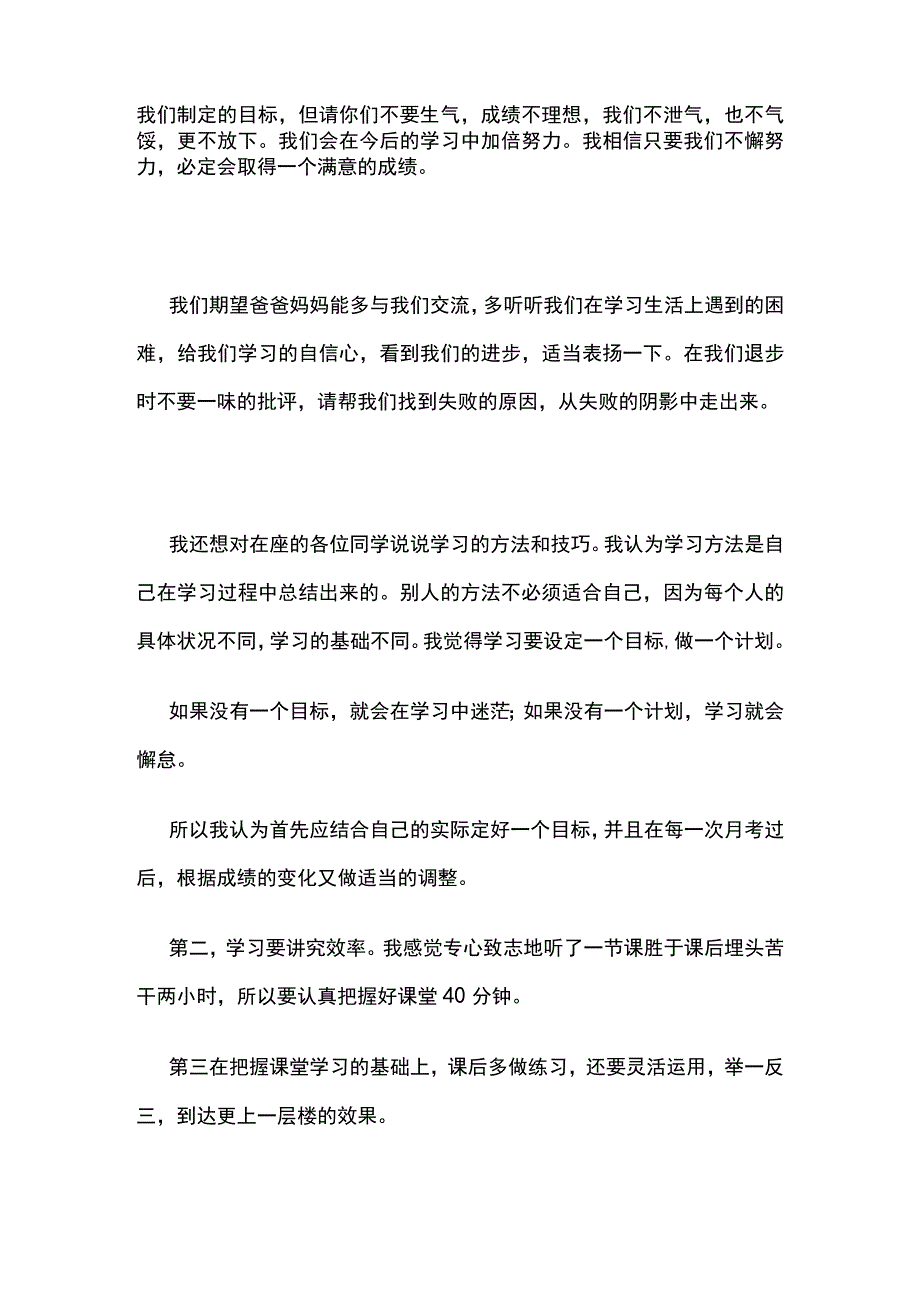 某家长会上优秀学生代表发言稿.docx_第2页