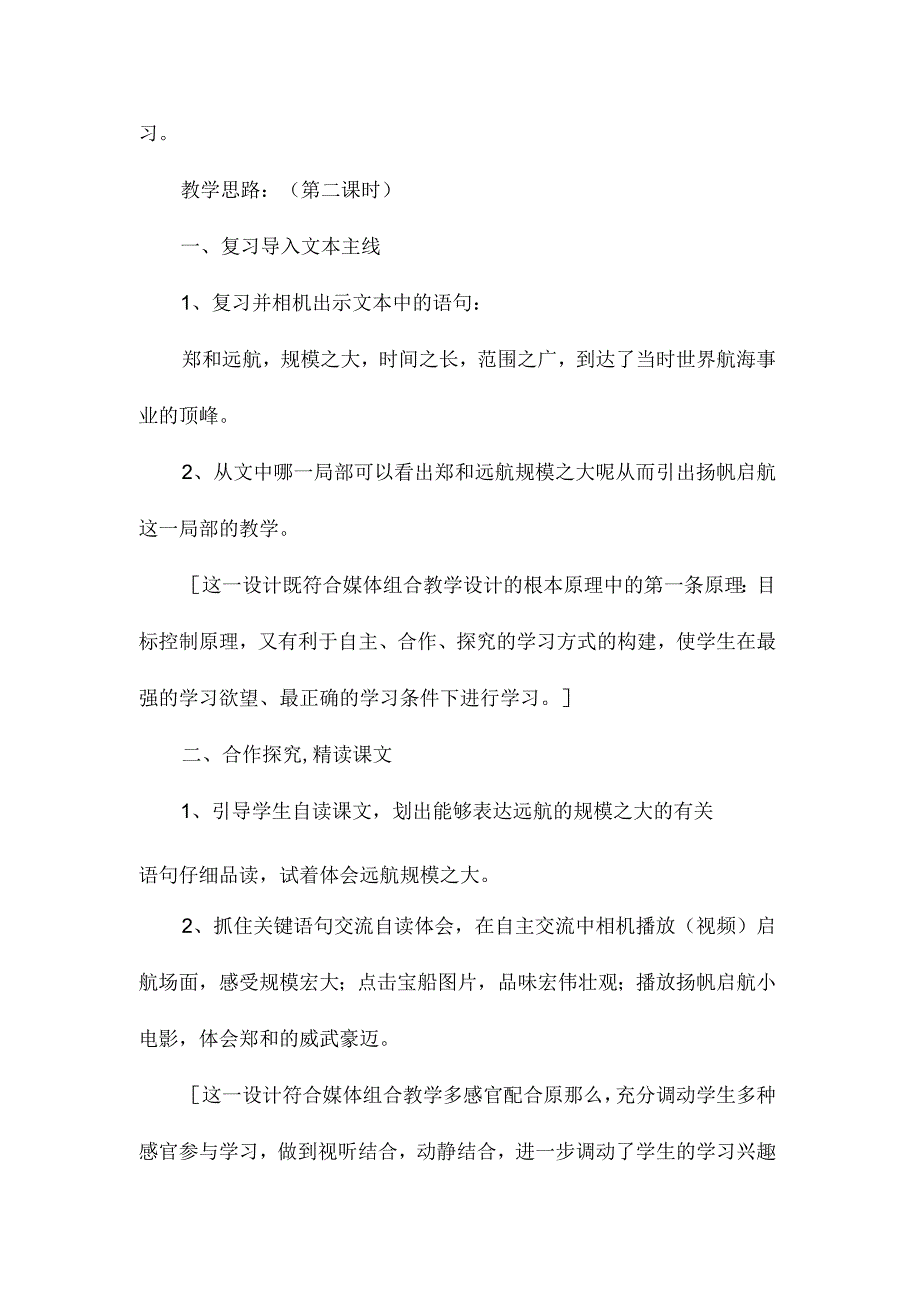 最新整理《郑和远航》信息技术与课程整合说课稿.docx_第3页