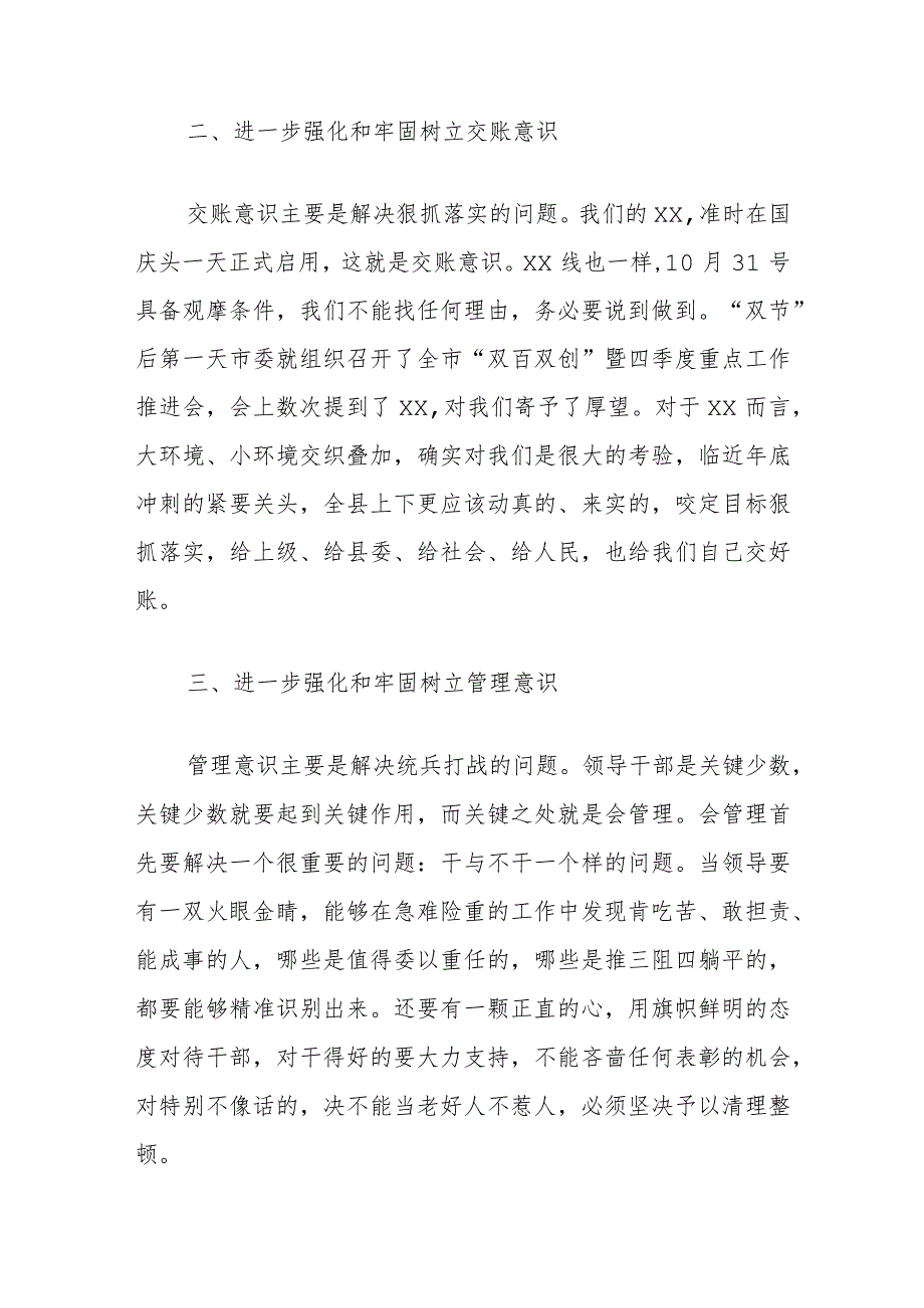 主题教育第二次交流研讨材料 (5).docx_第2页