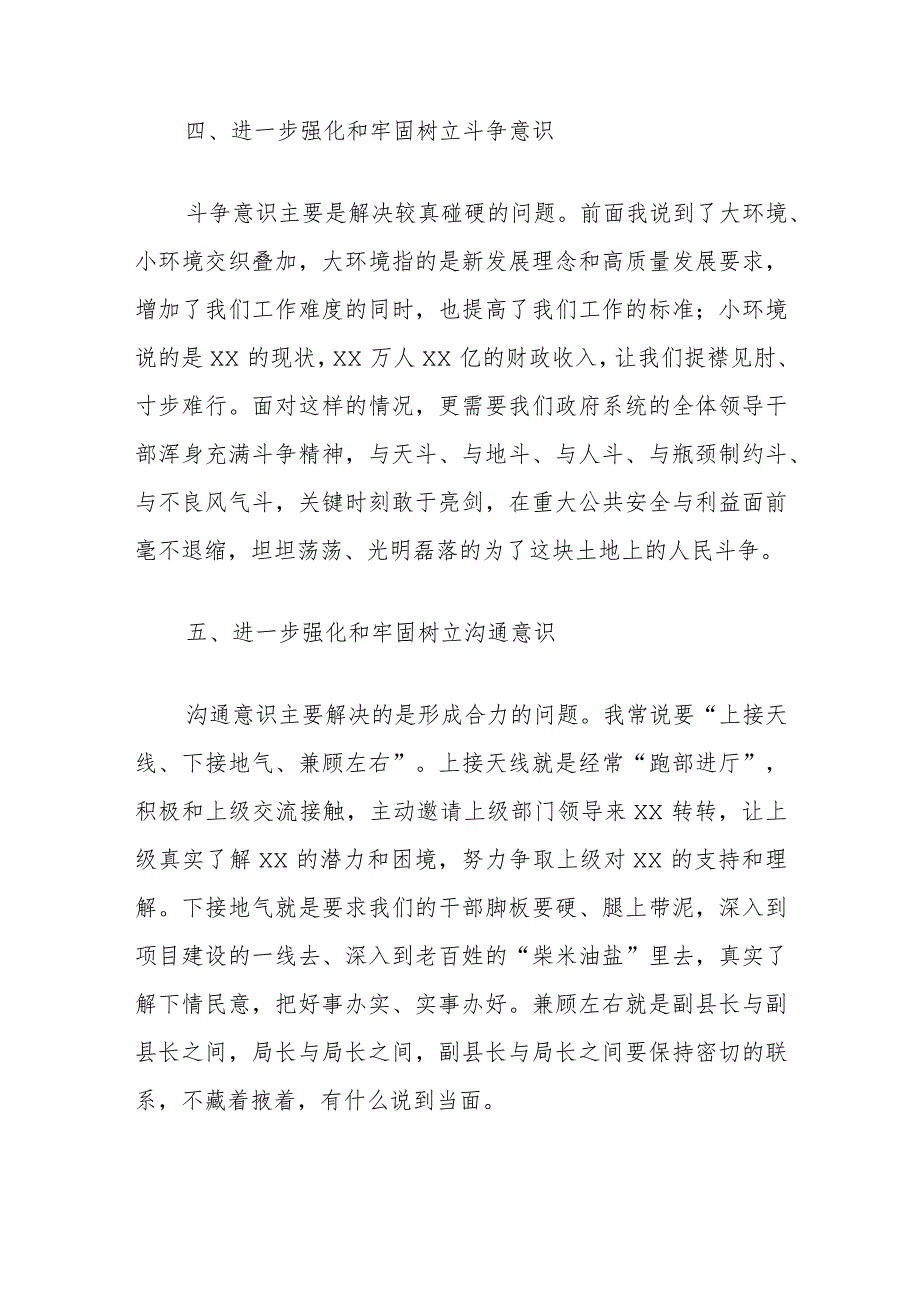 主题教育第二次交流研讨材料 (5).docx_第3页