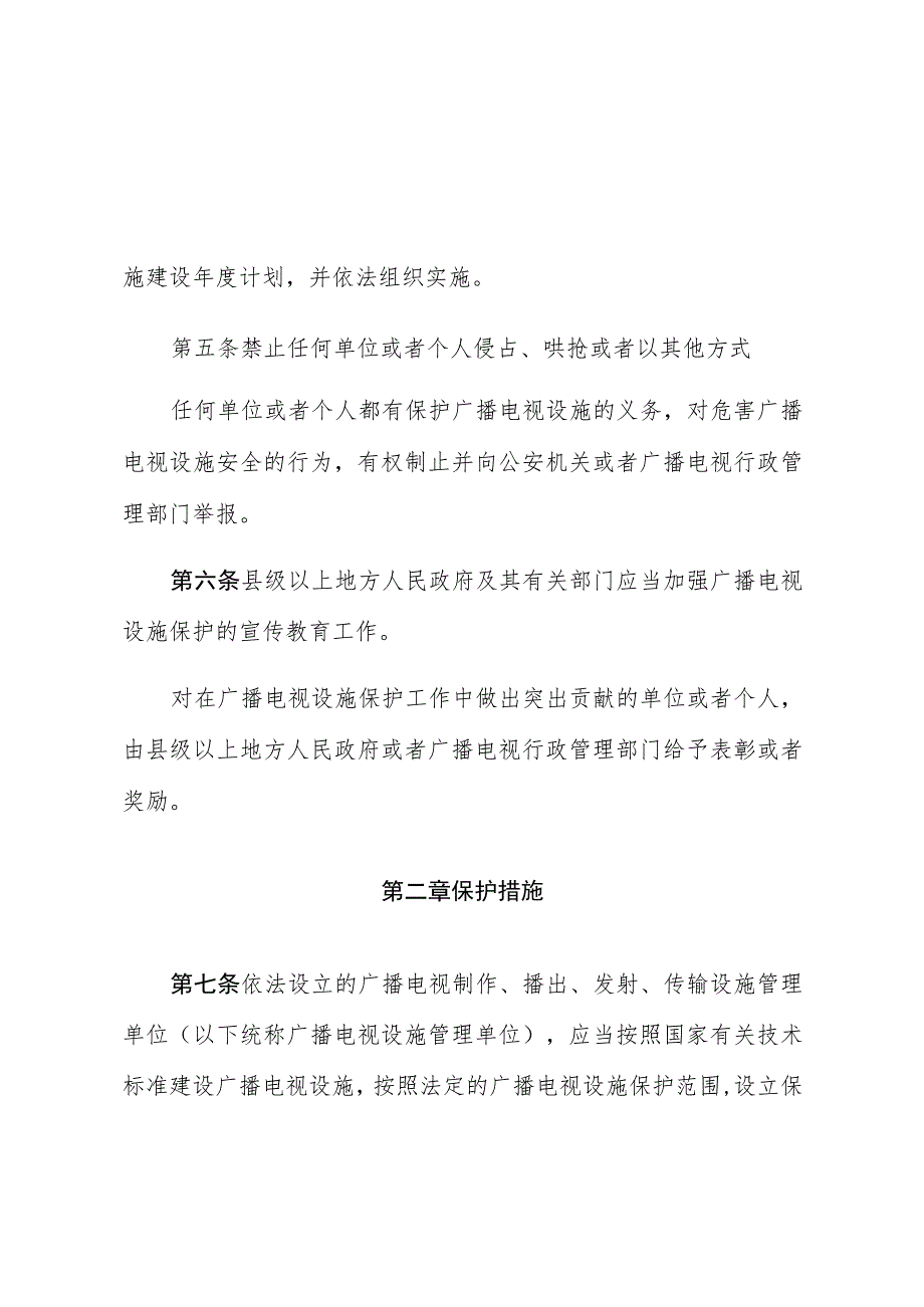 福建省广播电视设施保护条例.docx_第3页