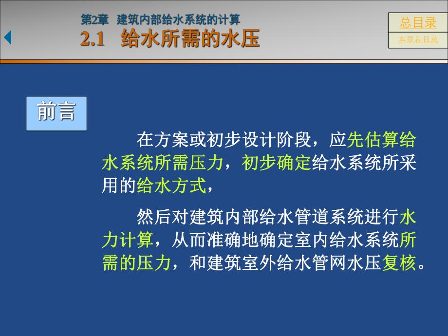 第2章建筑内部给水系统的计算.ppt_第2页