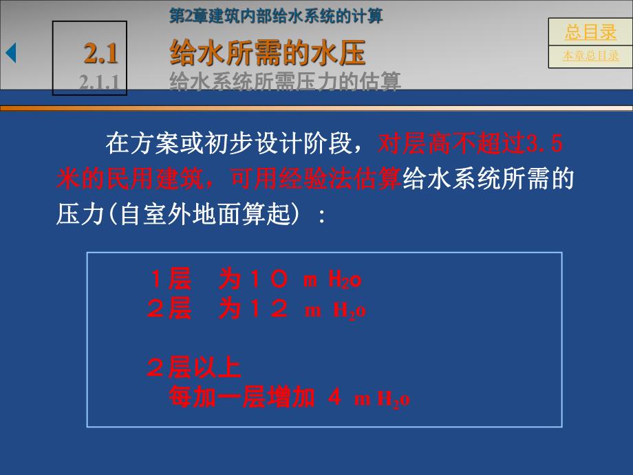 第2章建筑内部给水系统的计算.ppt_第3页
